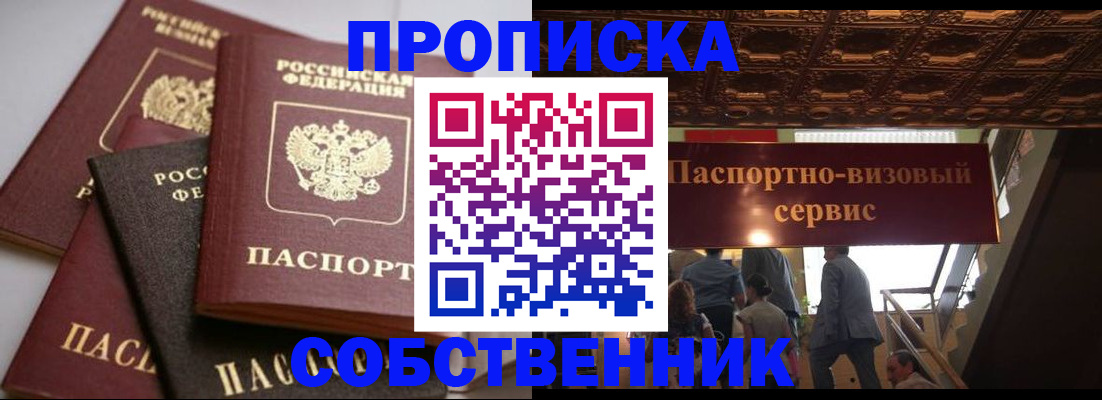 прописка законно в Таганроге