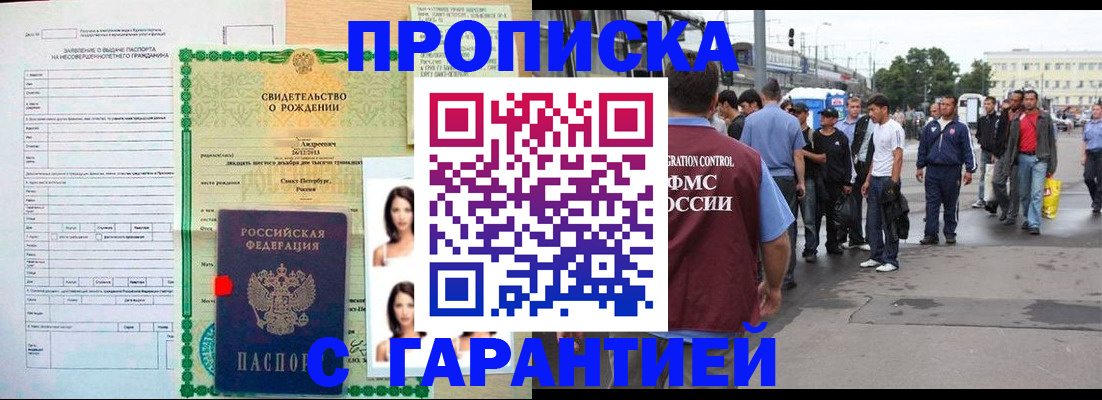 прописка в квартире в Таганроге